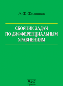 Differential Equations Problem Book by A.F. Filippov