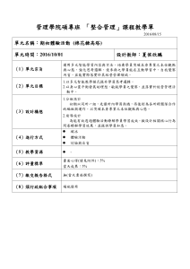 整合管理课程教学计划