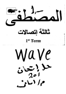 Al-Mustafa Communications Exam - Wave Theory