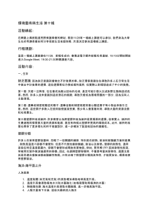 环境艺术与低碳生活：大学报告