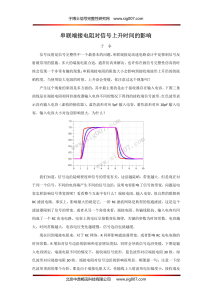 信号完整性：串联端接电阻对上升时间的影响