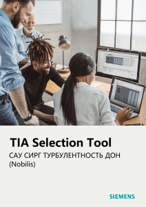 TIA Selection Tool: Turbulence Control System Configuration