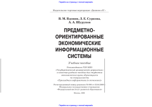 Предметно-ориентированные экономические информационные системы