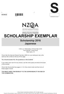 Japanese Scholarship Exemplar 2016