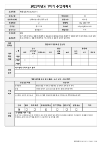 확률 및 통계 강의 계획서 - 전남대 컴퓨터 공학과