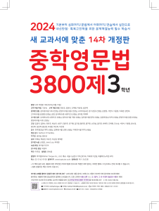 중학영문법 3800제 - 3학년