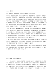 익명의 섬: 이중성 및 사회 규범 분석