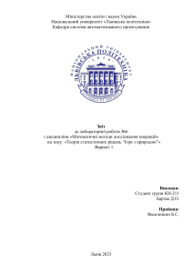 Звіт з теорії статистичних рішень: Ігри з природою