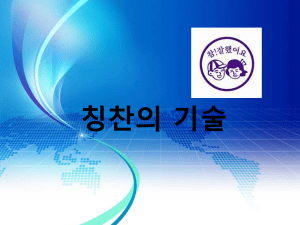 칭찬의 기술: 효과적인 칭찬 가이드