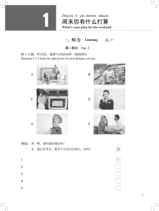 Chinese Listening Comprehension Textbook Excerpt