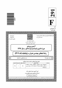 Civil Engineering Geotechnical Exam - Doctoral Entrance