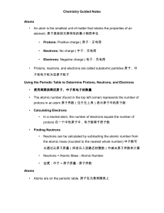 化学指导笔记：原子、离子、同位素