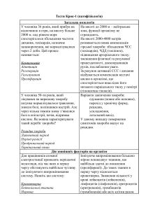 Тест з патофізіології: Загальна нозологія та зовнішні фактори