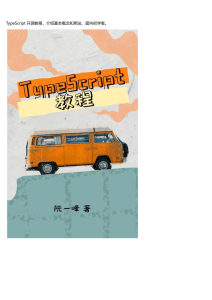 TypeScript 初学者教程