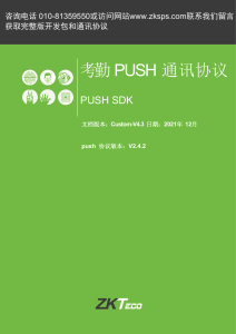 Attendance PUSH Protocol SDK Documentation