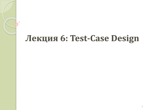 Test-Case Design: White-Box Testing & Coverage Criteria