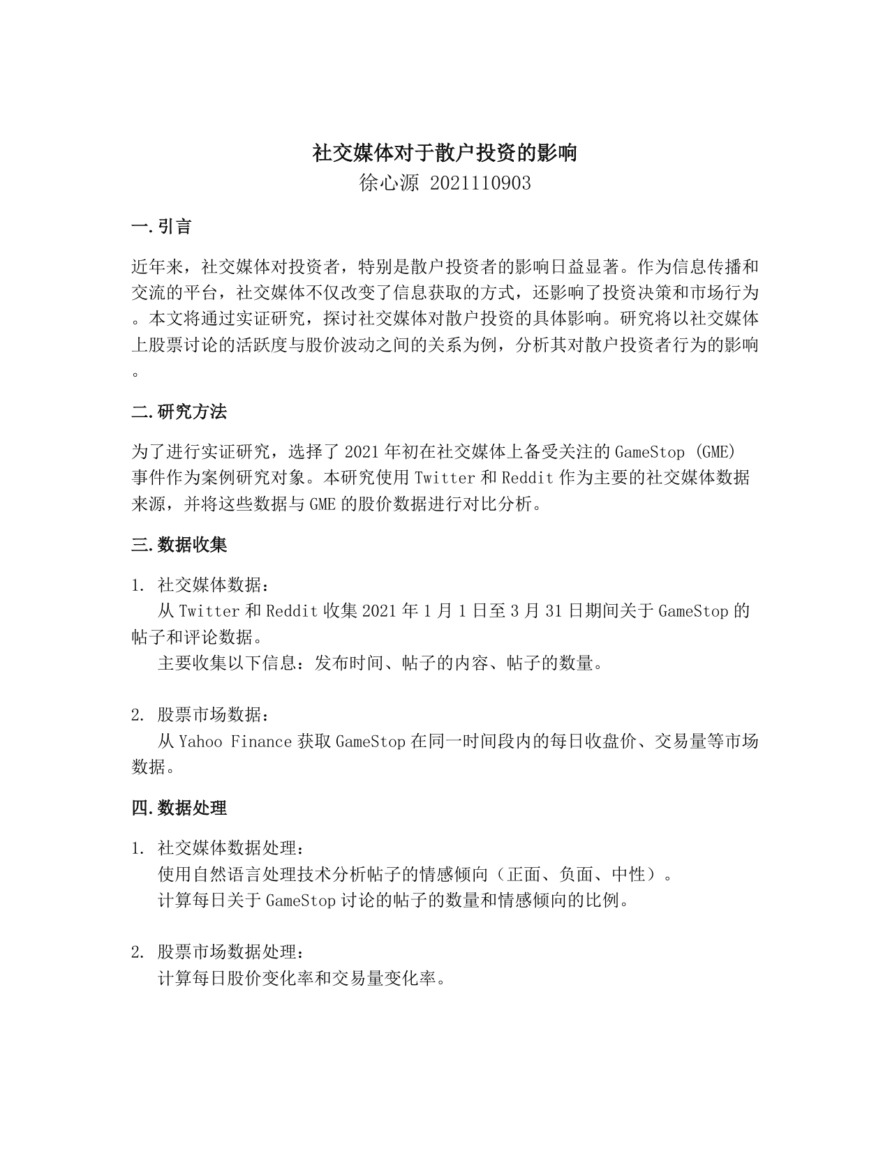 社交媒体对散户投资的影响：GameStop 案例研究