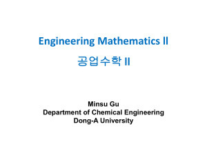 공업수학 II: 벡터 및 미적분학