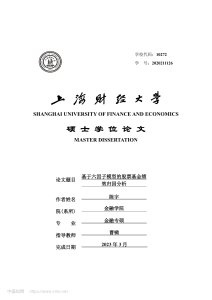 六因子模型股票基金绩效归因