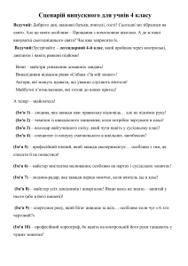 Сценарій випускного 4 клас