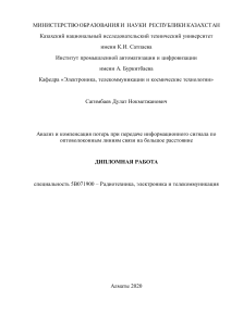 Анализ и компенсация потерь в оптоволокне
