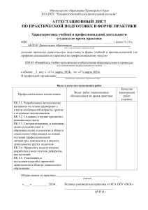 Аттестационный лист по практике дошкольного образования