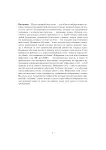 Нейронные сети: Введение и основы