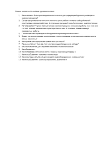 Вопросы по системе удаления шлама: буровые работы