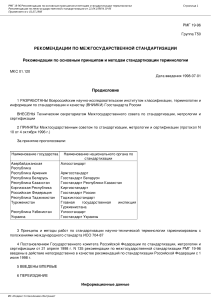 Принципы и методы стандартизации терминологии