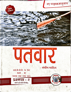 Patwar Hindi Coursebook for I.B.D.P. Students