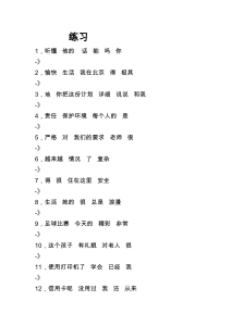 中文句子排序练习
