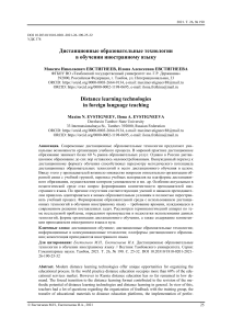 Дистанционное обучение иностранным языкам