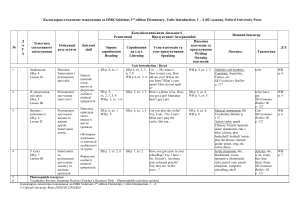 Solutions Elementary Lesson Plan: Units Intro-4