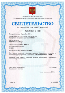 Сертификат измерителя мощности ИМИ-01