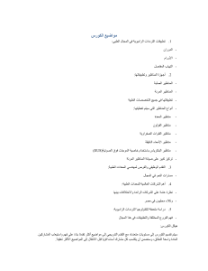 Medical Equipment Course Syllabus