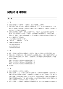 计算机科学练习与答案