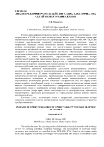 Анализ низковольтных электросетей: несимметрия и качество энергии