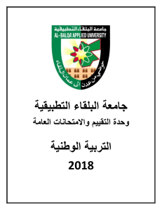 National Education in Jordan: Key Concepts & History