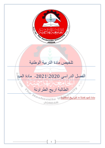 Jordanian National Education Summary: Geography & History