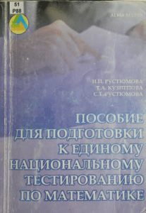 рустюмова