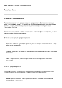 Введение в основы программирования