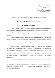 ФСБУ 26/2020 Капитальные вложения: Российский стандарт учета