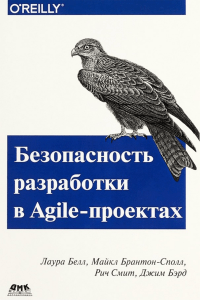 Безопасность Agile-разработки: лучшие практики