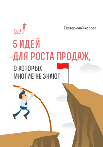 5 инструментов роста продаж: увеличьте доход в кризис