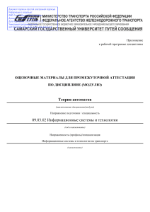 Оценочные материалы по теории автоматов