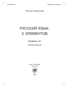Русский язык: 5 элементов, уровень A1