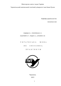 Практикум з української мови як іноземної
