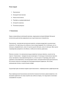 Модуль анализа криптовалют: Токеномика, портфель и многое другое