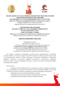 Форум Инфосфера культуры: Приглашение к участию