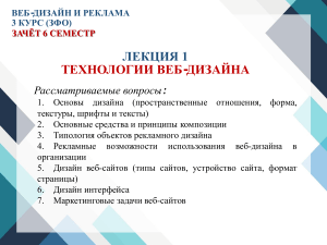 Лекция: Технологии веб-дизайна